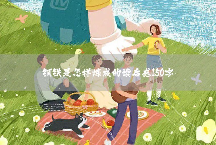 《海底两万里》读后感150字：奇幻海底之旅的感悟